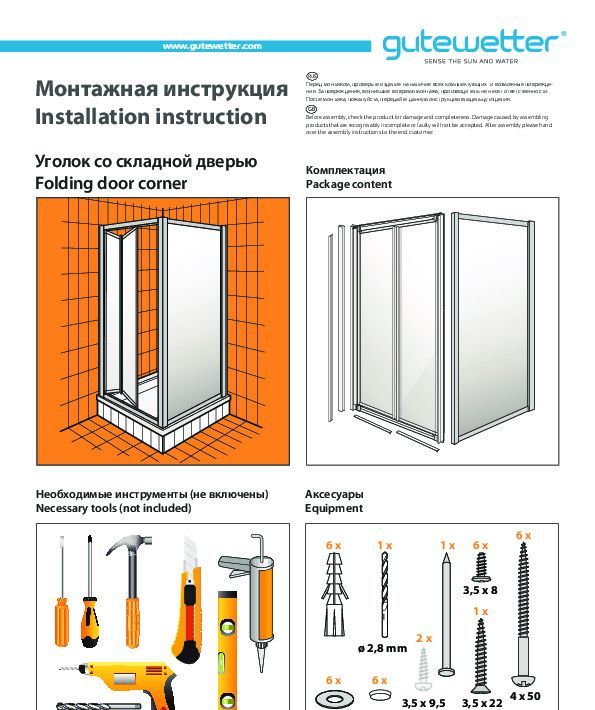 Монтажная инструкция для душевого уголка GWMPPRSQ404
